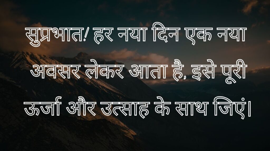 Good Morning Suvichar In Hindi